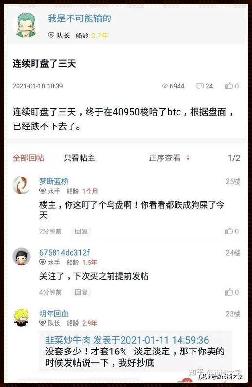 比特币风波：30 岁老公输掉巨额财富