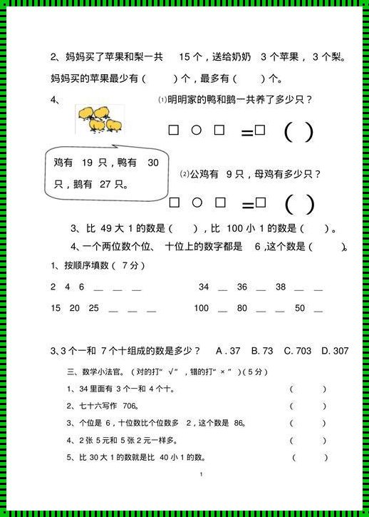 探索一年级下册最难数学题的解决之道