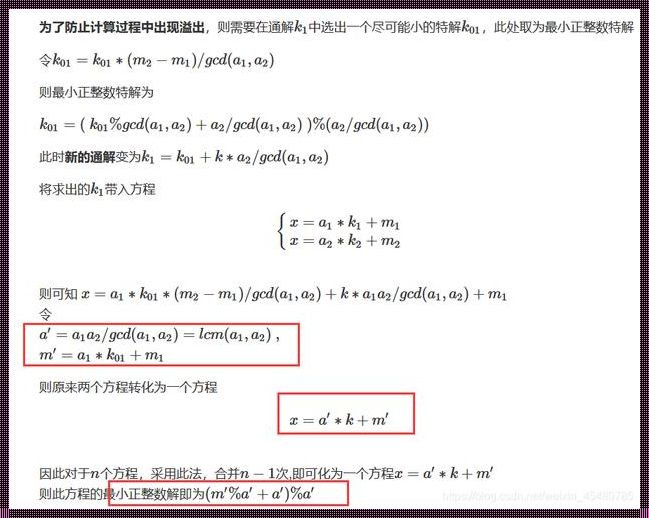 深入探讨中国剩余定理——实例解析与应用