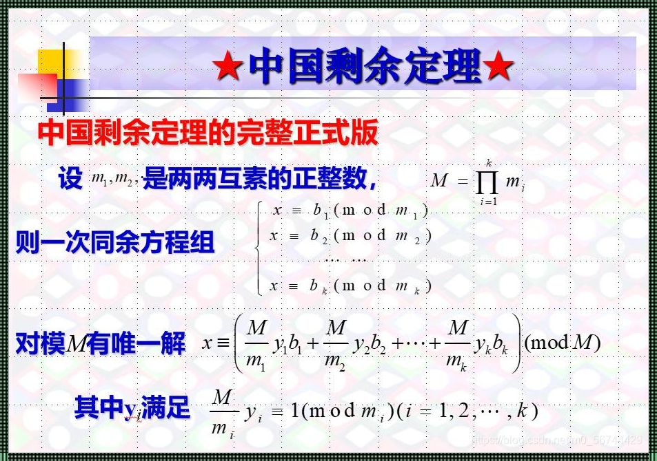 深入探讨中国剩余定理——实例解析与应用