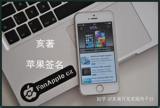 探寻 iOS 在线签名网站的完善之路