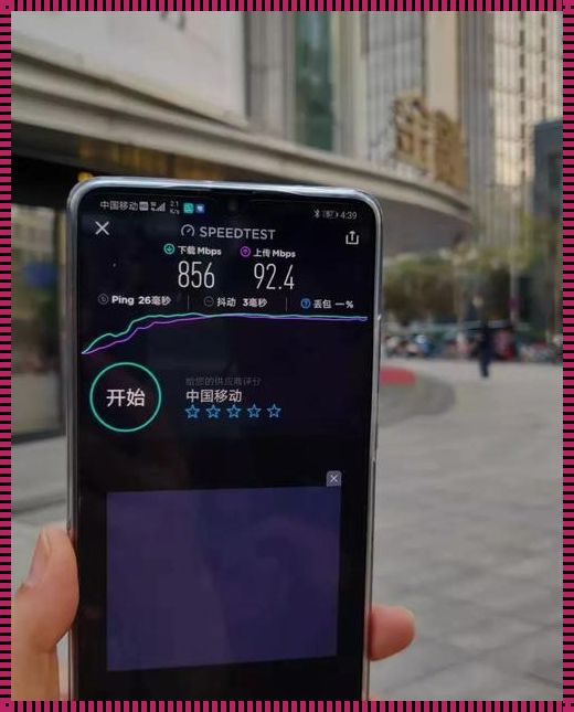 惊现 5G 网速测试：速度之巅，时代领跑者