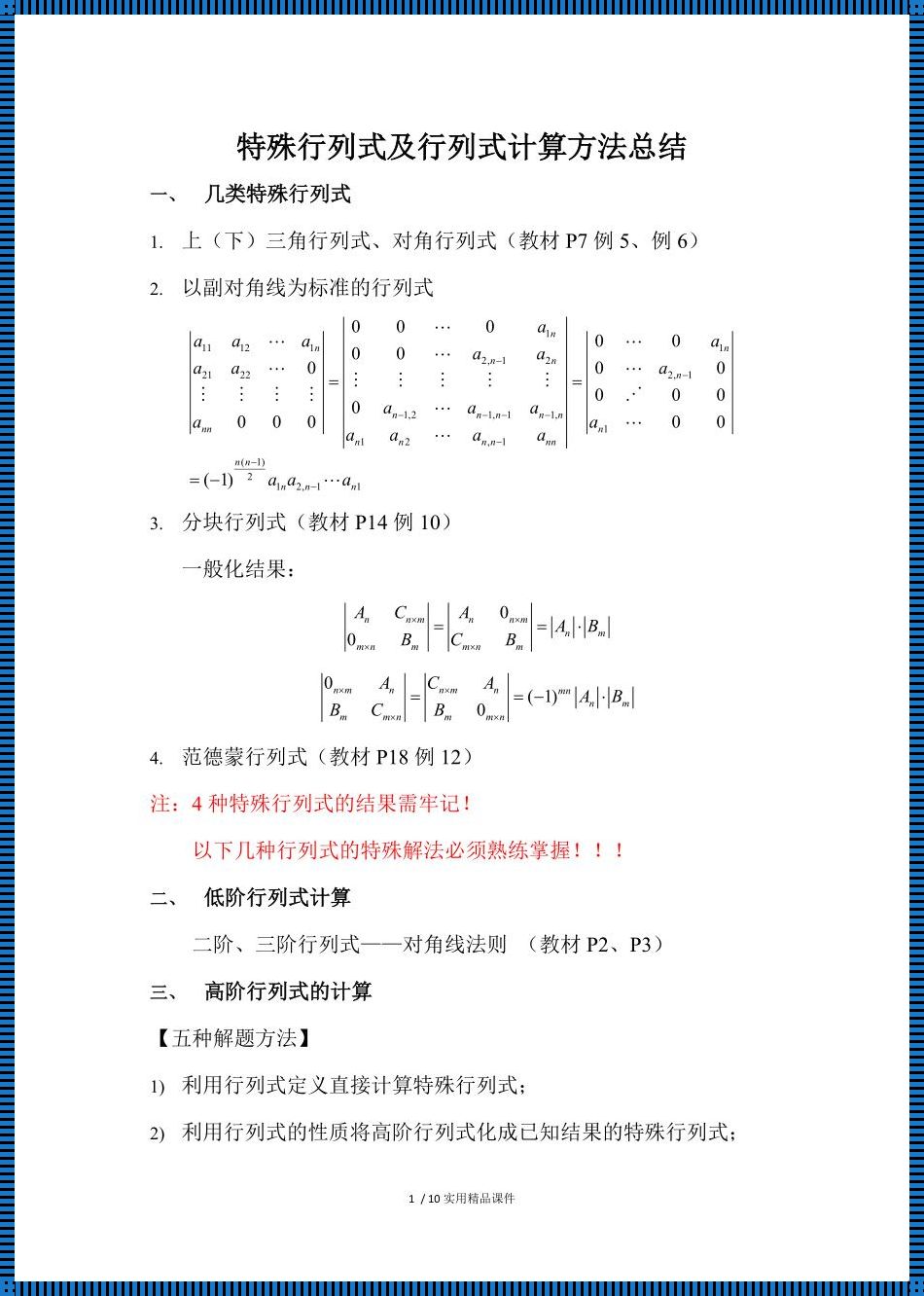 掌握 2×3 行列式计算公式，开启数学新篇章