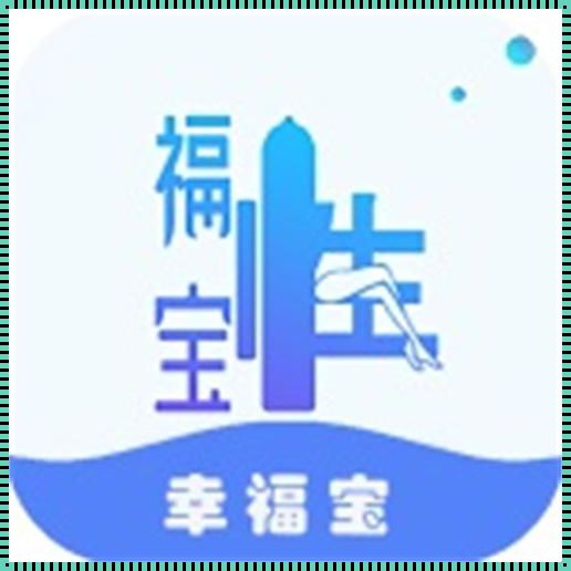 邹城幸福宝 2022 年排行榜：应用心得体会大揭秘