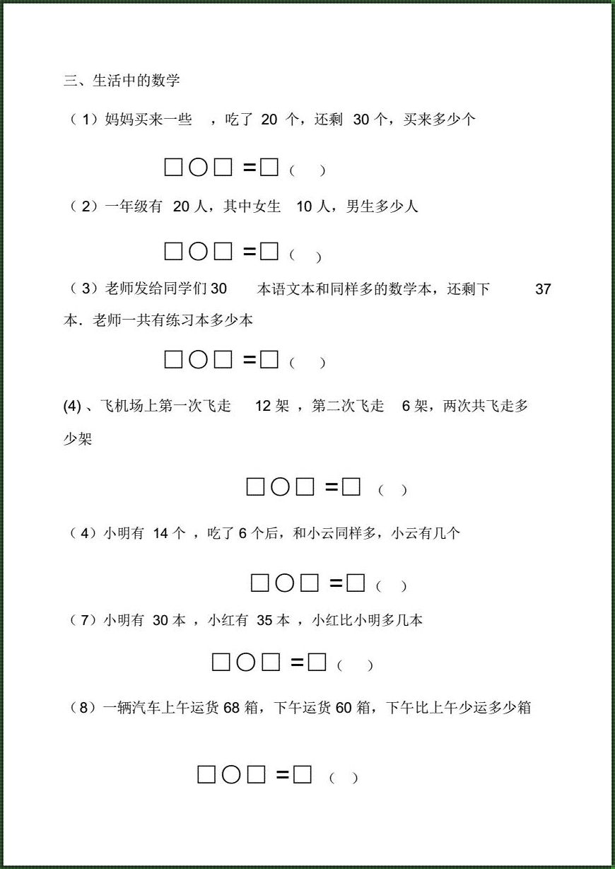 污染的阴影与一年级下册口算加应用题