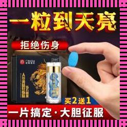 吃什么药马上硬起来？探秘资阳惊现的应用