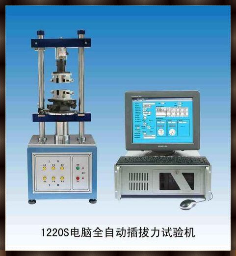 自动插拔试验机图片：急救应用的保驾护航