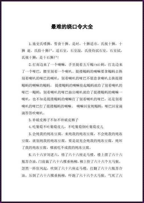 家务绕口令火爆来袭，挑战你的语言极限！