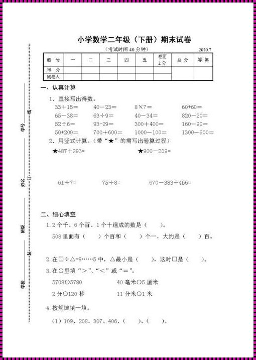 二年级下册20道题及答案：智慧之匙解锁知识宝库