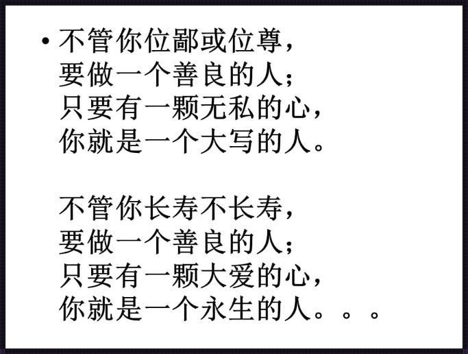 做个善良，简单，真诚的人——惊现世间的宝藏