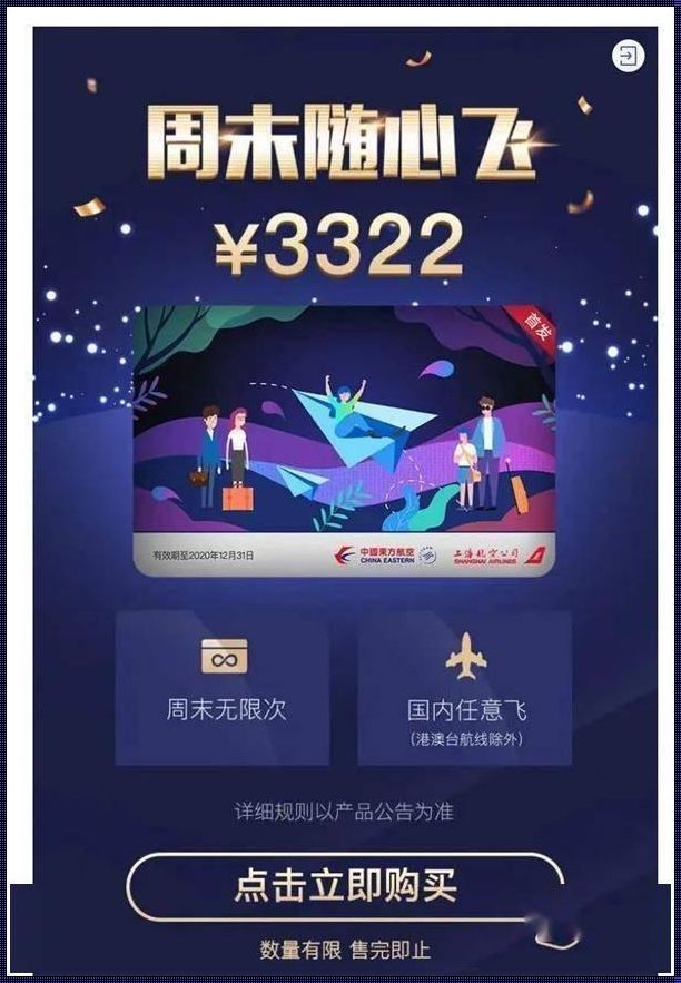 周末随心飞2023：畅游美好时光