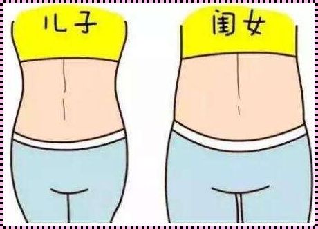 孕期症状揭秘：1一5月怀女孩的奇妙体验