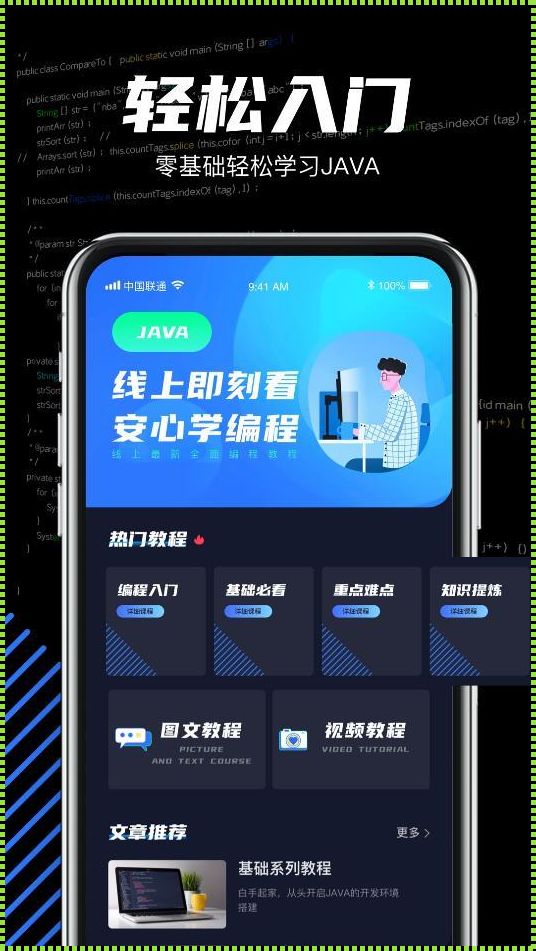 手机Java编程软件惊现江湖，编程小白必备利器！