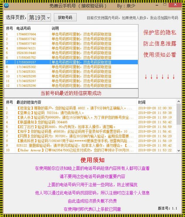 翻山越岭，只为那一抹阳光——海外虚拟手机号接收验证码平台探秘