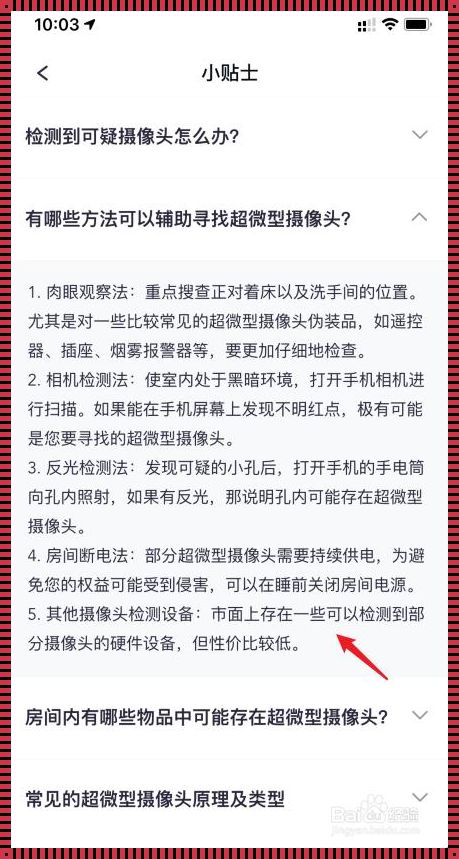 揭秘居住环境中的摄像头：防范无处不在的监控