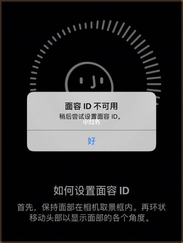 苹果手机惊现面容ID问题，探寻背后原因