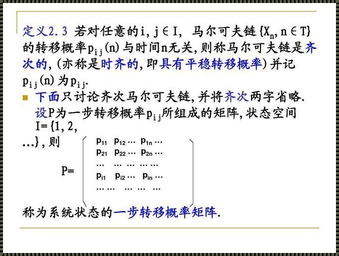 高中数学中的马尔科夫链：公平与概率的交织