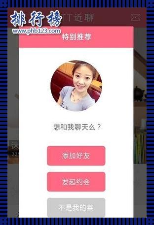 莱芜惊现私密交友 APP，探寻聊啪神秘面纱