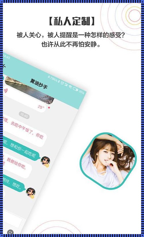 莱芜惊现私密交友 APP，探寻聊啪神秘面纱