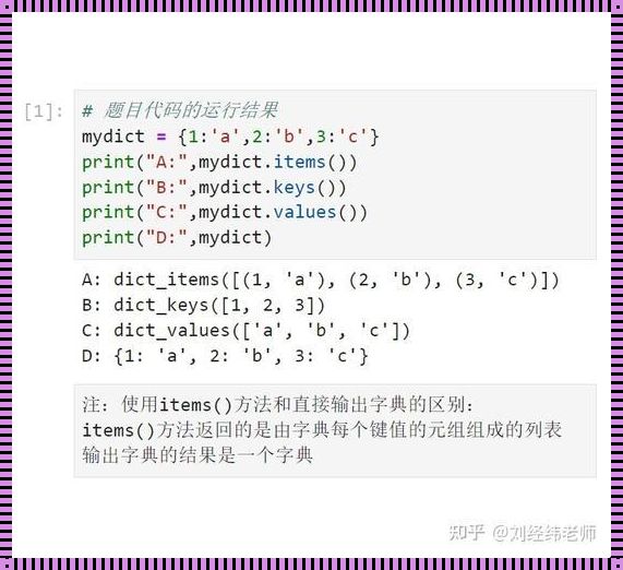 字典键之奥秘：Python中的秘密花园