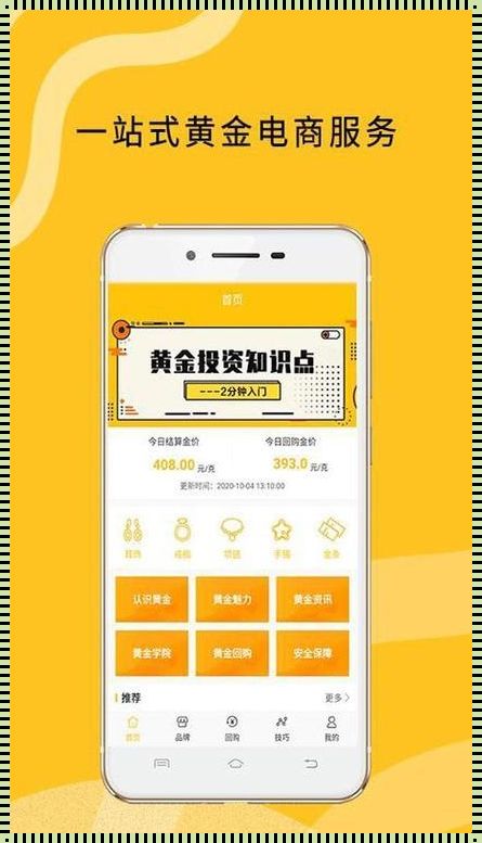 黄金网站app软件下载3.0版本——科技赋能新金融