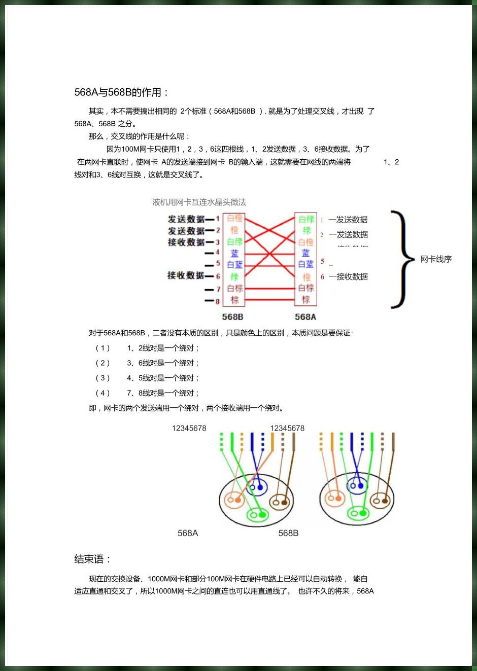 交叉线原理：探索生活中的妙招