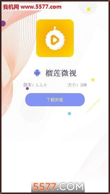 榴莲推广APP网站：统一页游应用的新境界