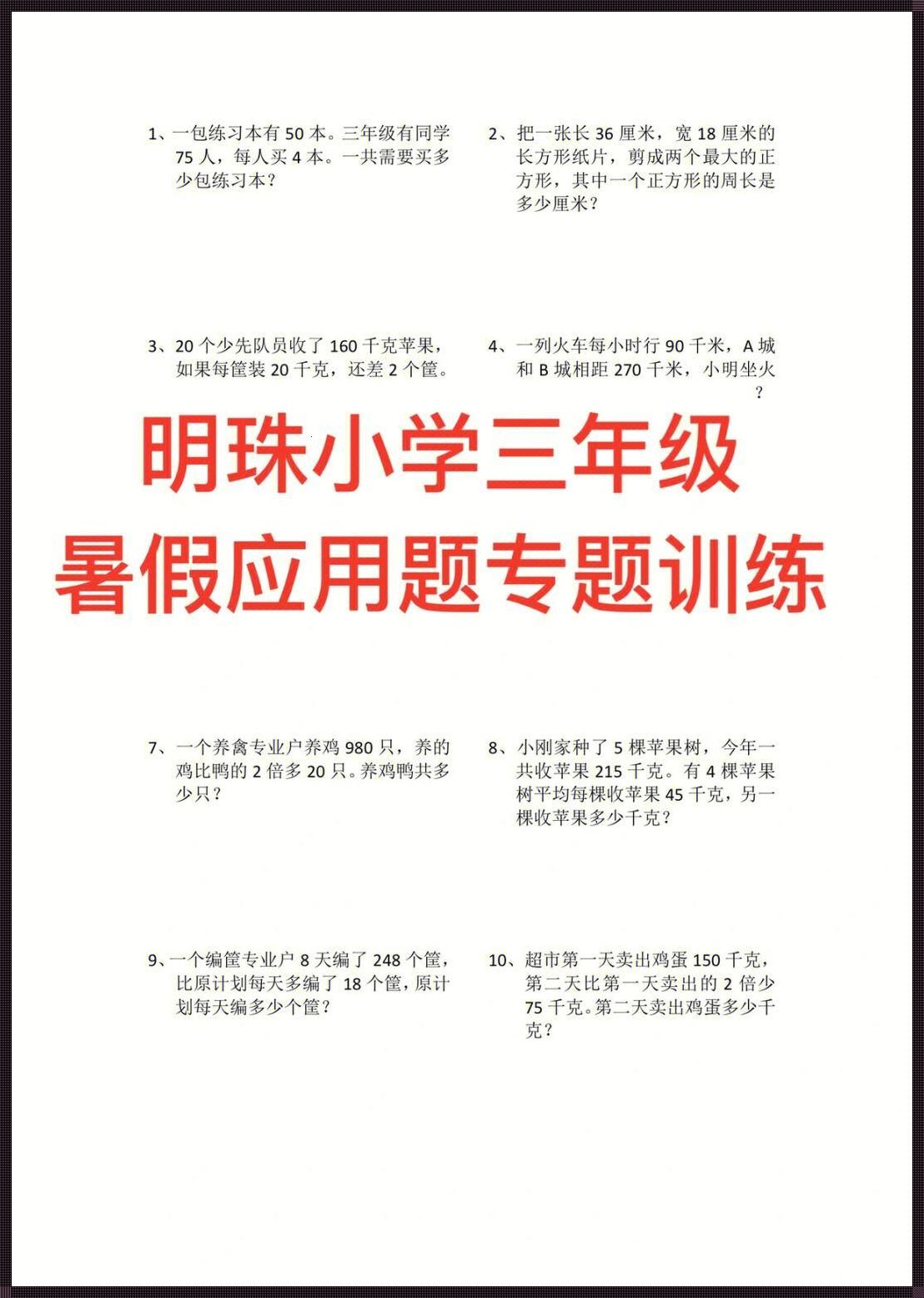 三年级应用题30道惊现网络，引发家长学生热议