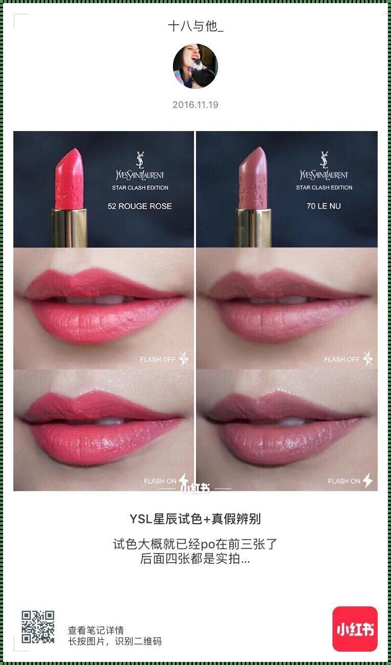 欧亚版 YSL 揭秘：隐藏在时尚之下的差异