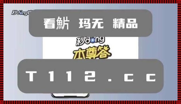 临江高清视频大全——探秘应用新境界