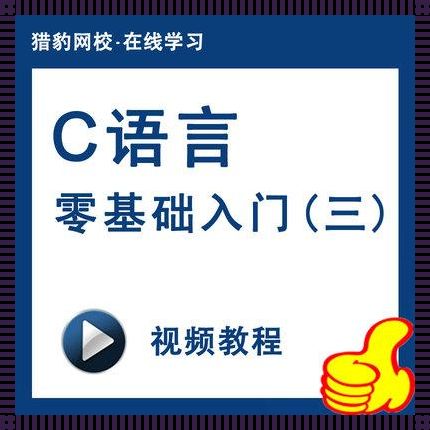 C++入门教程视频：应用篇