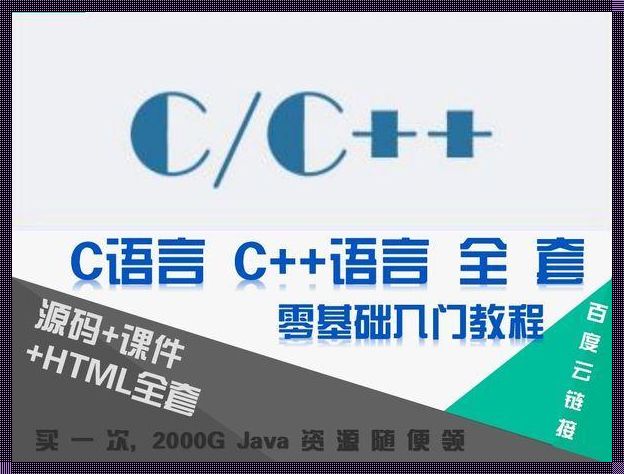 C++入门教程视频：应用篇