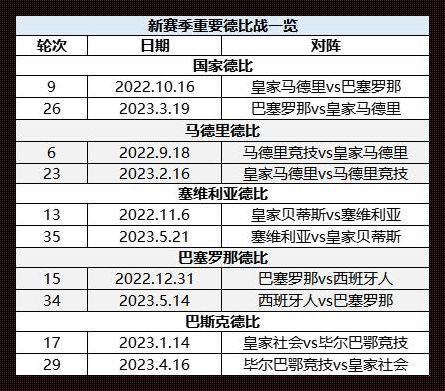 《2023日本联赛杯风云》