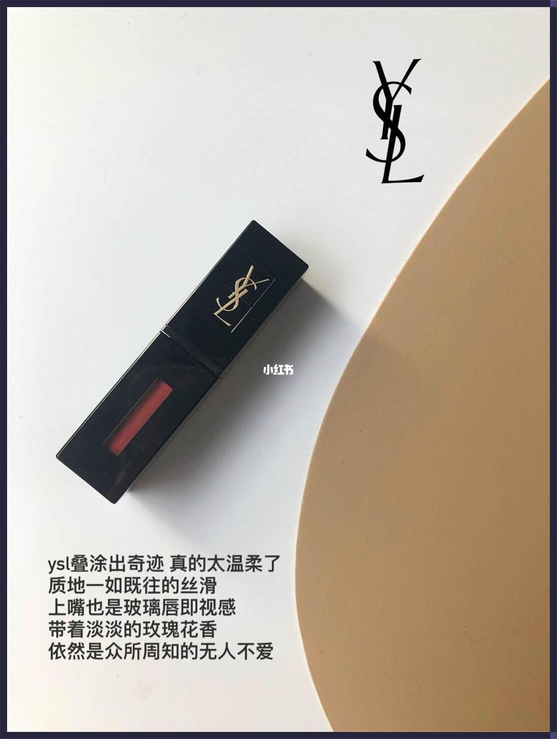 科技与艺术交融的魅力：YSL万人千色T9