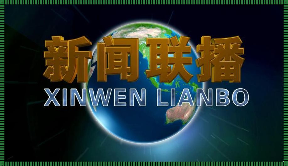 天门惊现：“我自己做的新闻联播片头”