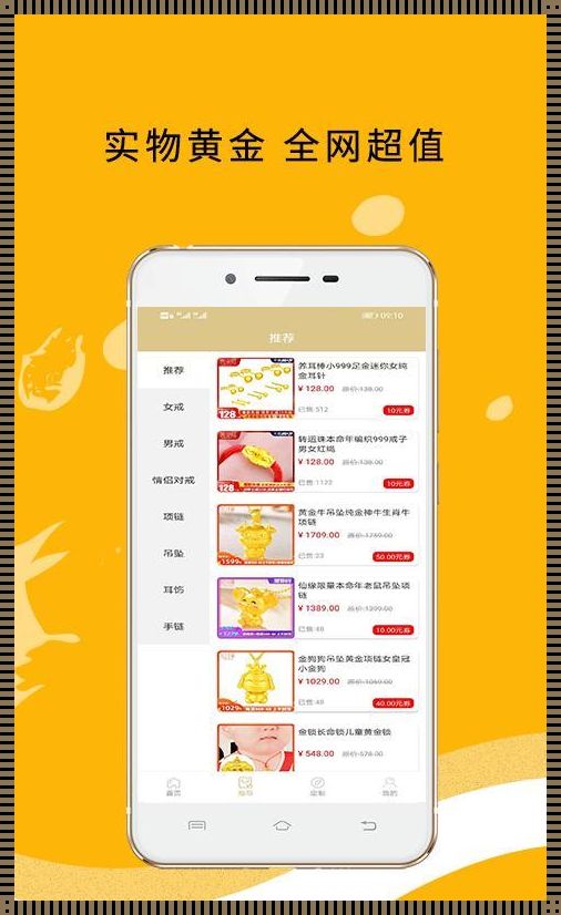 黄金软件app下载3.0.3：科技与化工轻工的惊现之作