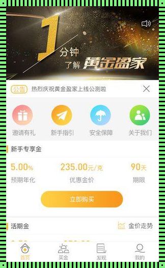 黄金软件app下载3.0.3：科技与化工轻工的惊现之作