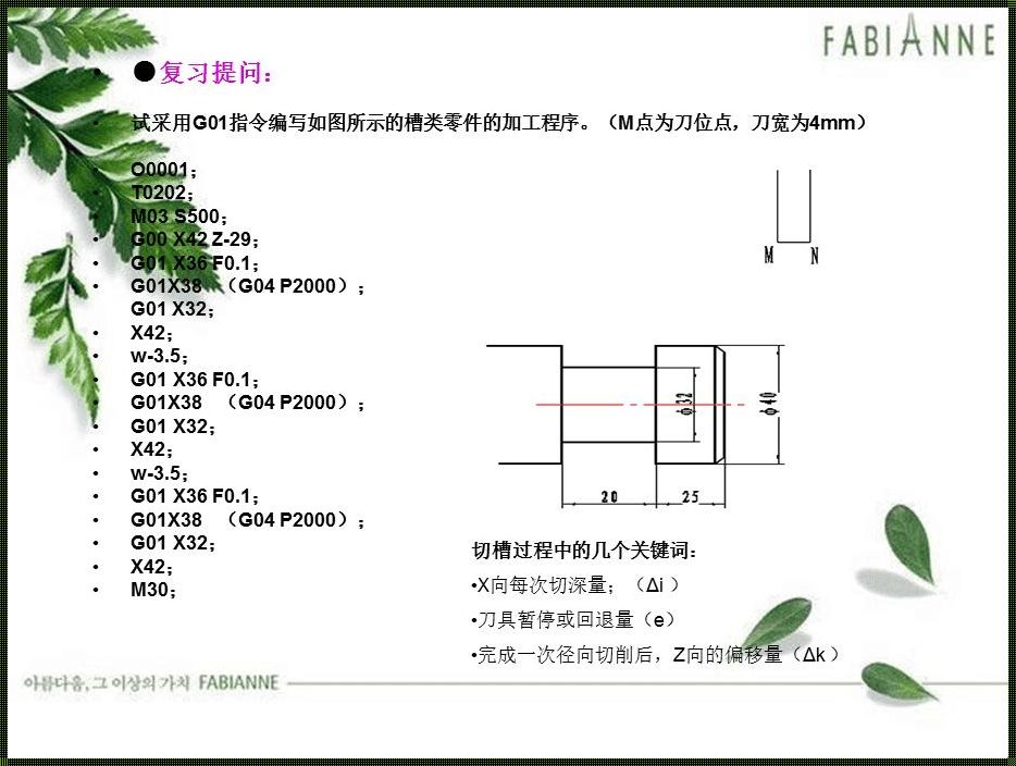 数控车G75切槽循环实例编程：技高一筹，惊才绝艳