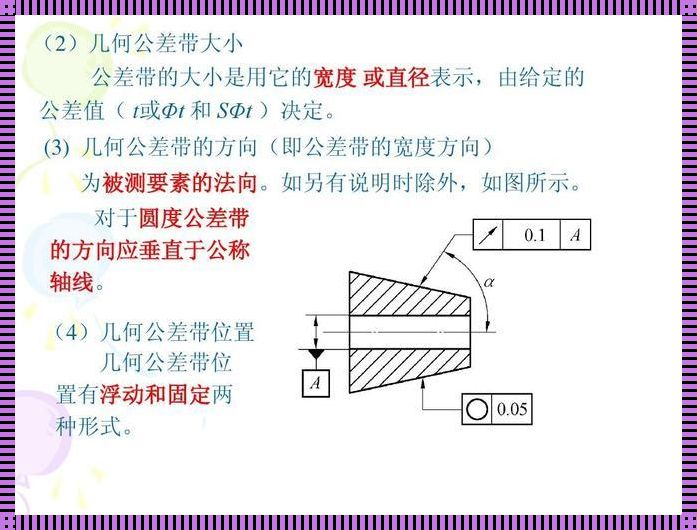 未注几何公差的奥秘：惊现工业领域的神秘现象