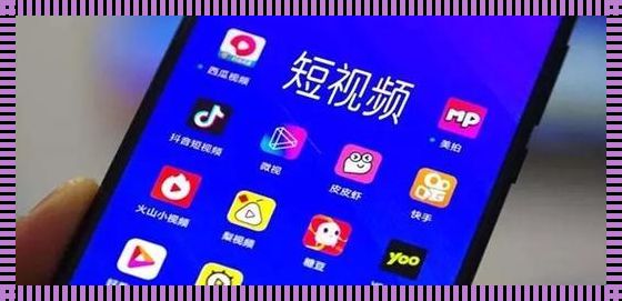 短视频APP免费下载大全：平度惊现神秘宝藏！