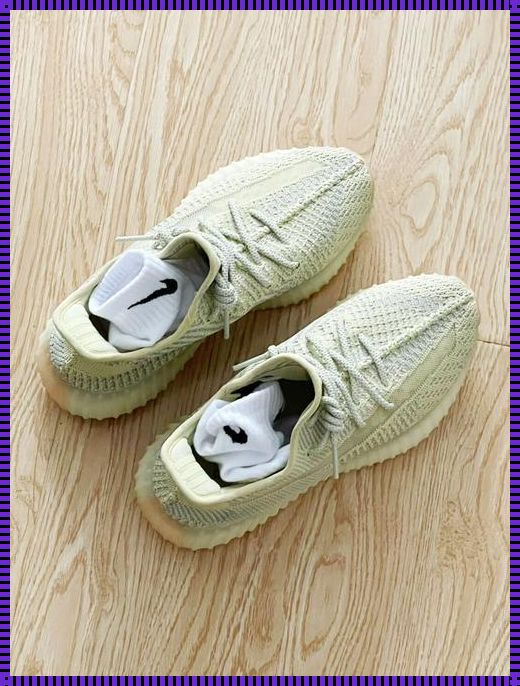 科技之光：东营惊现“黄天使”Yeezy 350