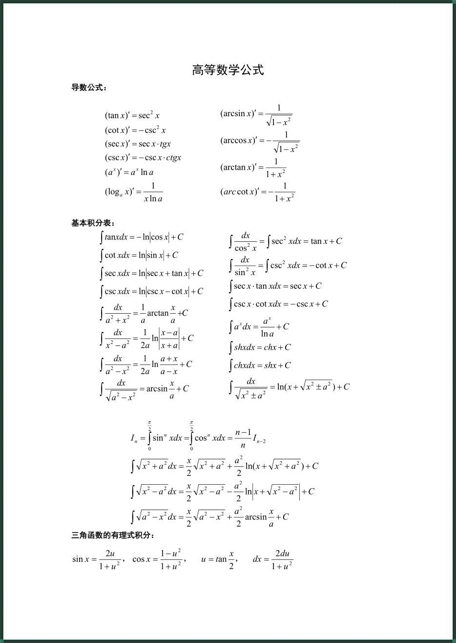 高中数学导数16个基本公式之惊现