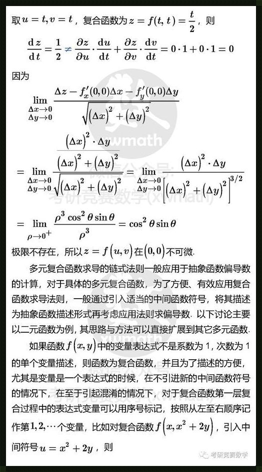 《链式求导法则：f11f12的奥秘与应用》