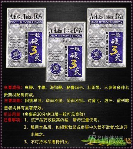 一粒硬三天的药：科技与自然的神奇结合