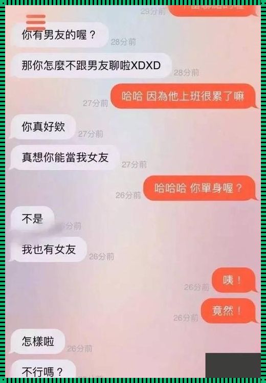 新疆界惊现“视频聊骚软件”，应用泛滥引人忧