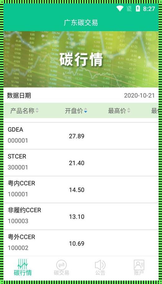 科技吉首惊现碳交易个人开户app