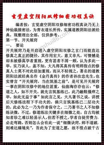 阴阳双修探秘：应用与汨罗回应