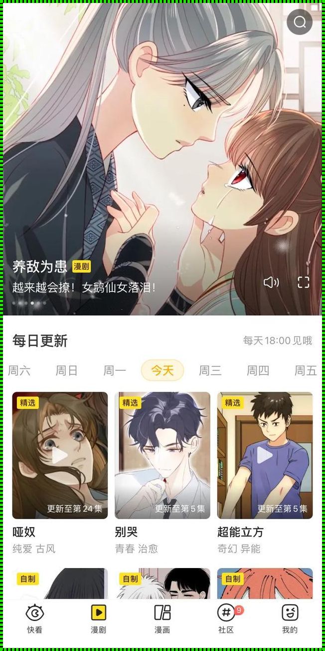 快看免费漫画app：洮南惊现一股清流