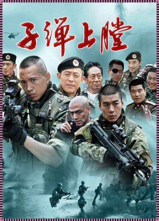 《铜仁科技之战：新上映特种兵电视剧的深度解读》