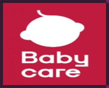 宝宝呵护，从此刻开始——Babycare官方售后电话一览